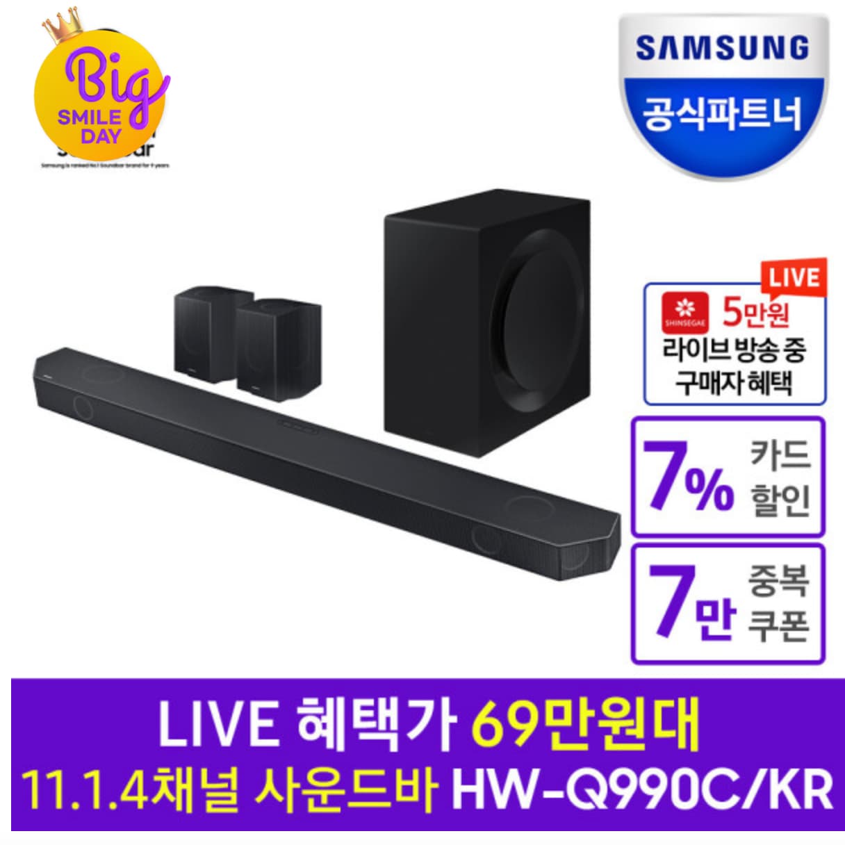 삼성 사운드바 HW-Q990C 체감가 699,000