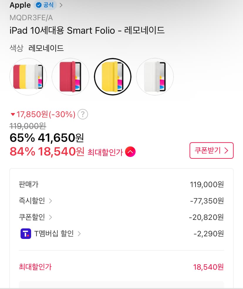 종료 [11번가] iPad 10세대용 Smart Folio (18,540원)