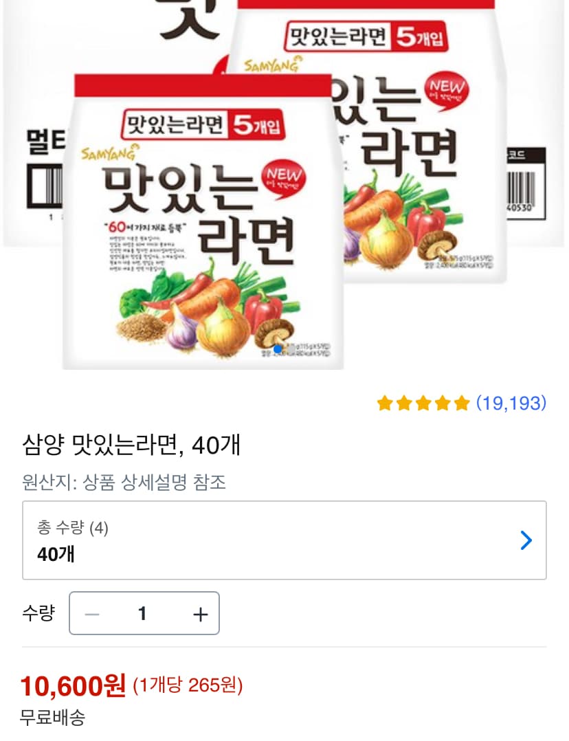종료 [쿠팡] 삼양 맛있는 라면 40개 (10,600원)