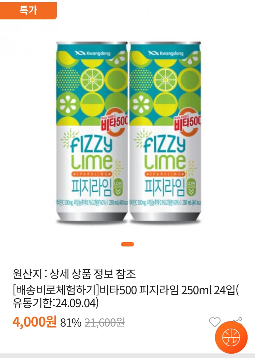 품절 [광동상회] 비타500 피지라임 250ml 24입(4,000원)