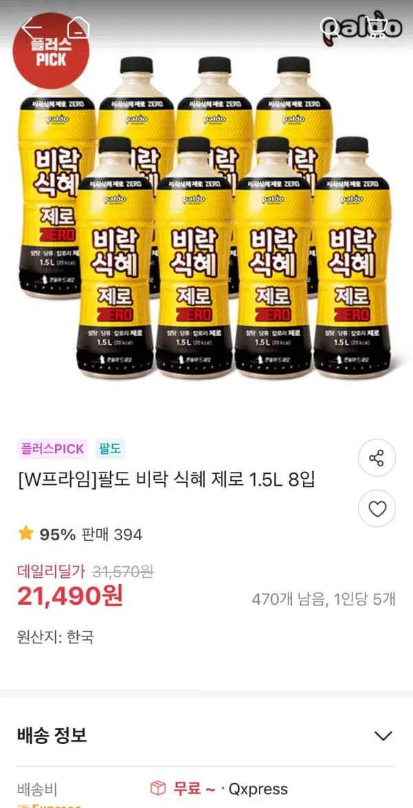 팔도 비락 식혜 제로 1.5L 8입 (21,490원/무배)