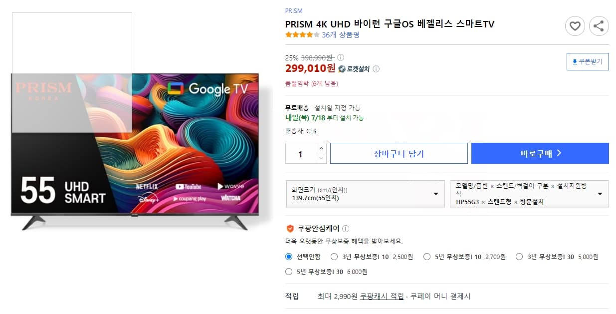 프리즘 구글 스마트 UHD 55인치 티비