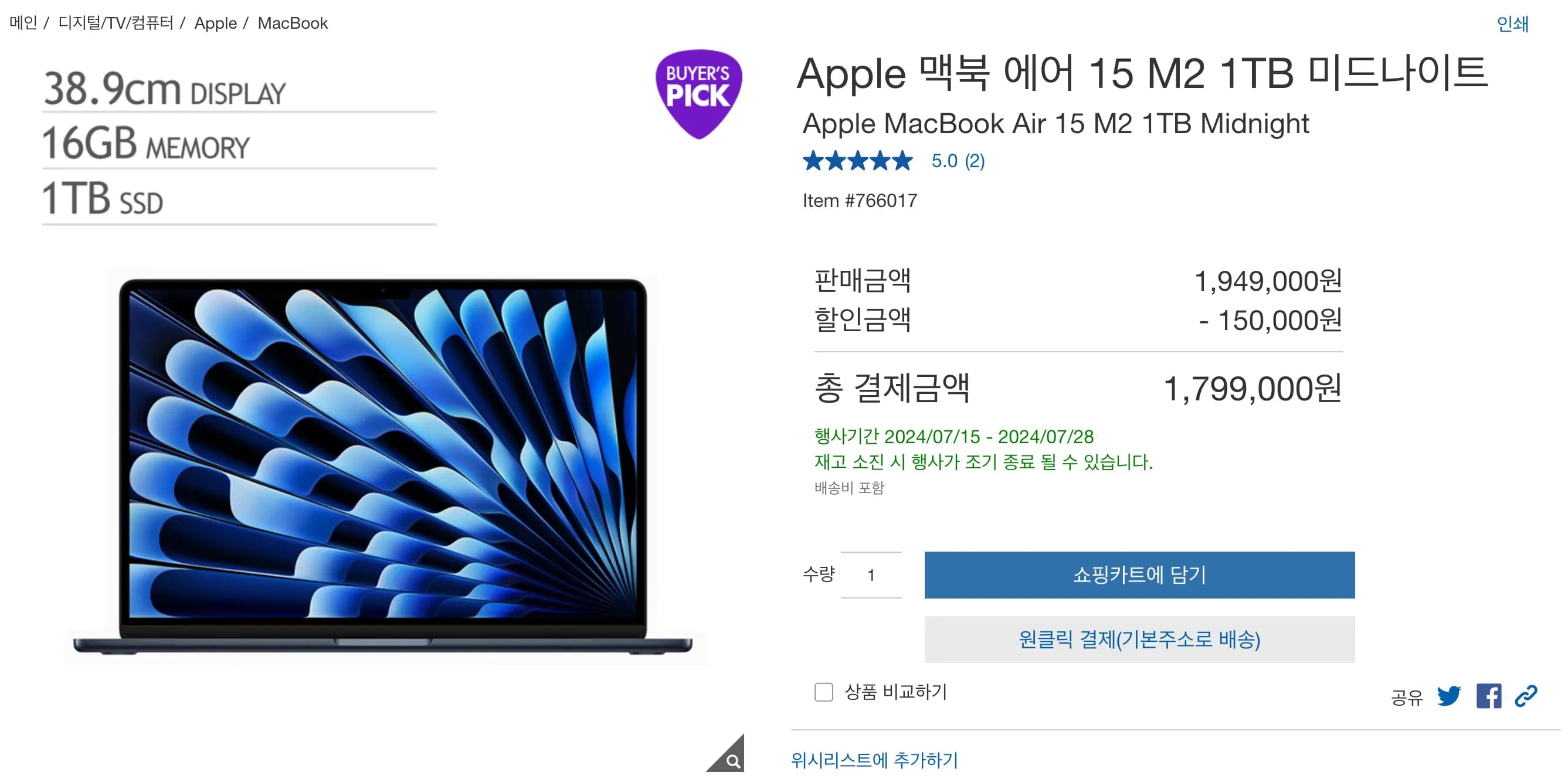 맥북에어 15 M2 16G/1TB (1,799,000원)