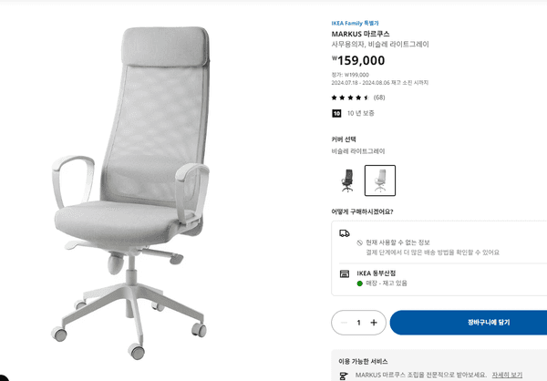 이케아 마르쿠스 사무용의자 할인 199,000->159,000
