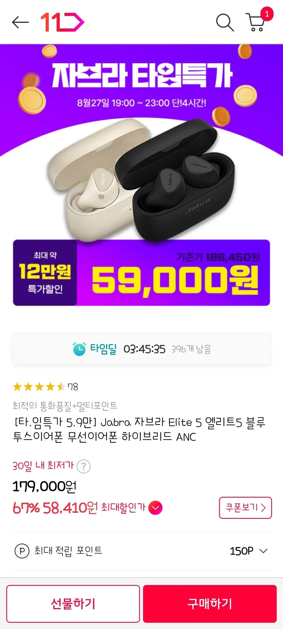 자브라 엘리트 5 ANC 이어폰 58410원