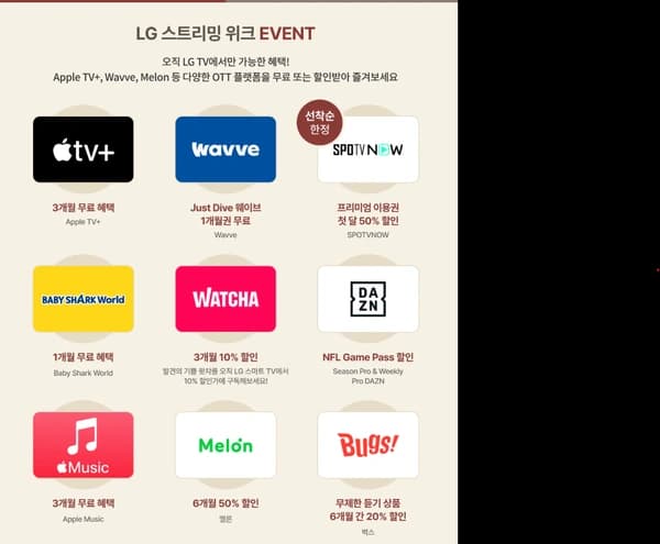 LG Web OS TV, 애플TV+ 3개월 무료 등