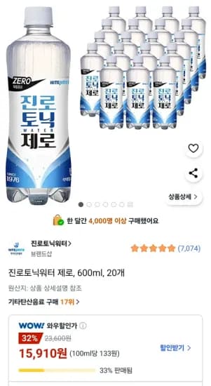 진로토닉워터 제로 600ml 20개