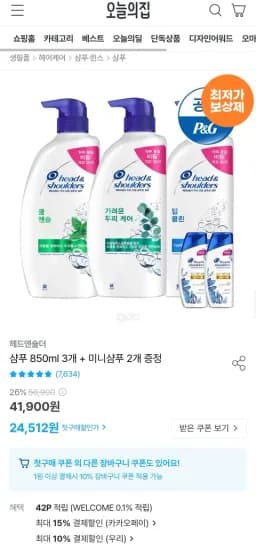 헤드앤숄더 샴푸 850ml 3개 + 미니샴푸 2개