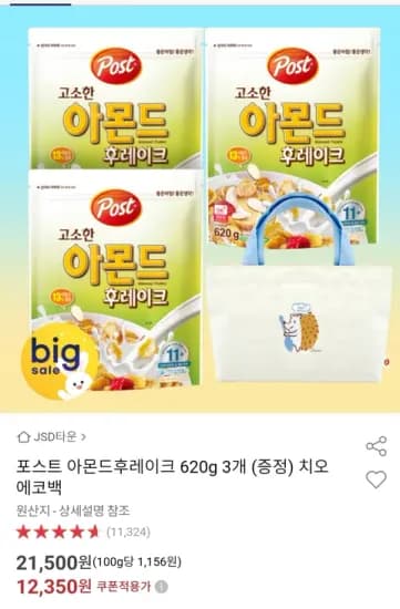 아몬드후레이크 620g 3개 치오 에코백 시리얼 30g