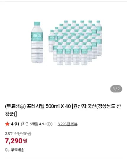 프레시웰 생수 500ml 40개