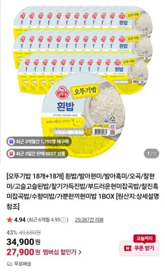 오뚜기밥 18개 18개