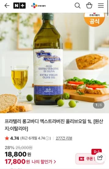 CJ 프라텔리 롱고바디 엑스트라버진 올리브오일 1L