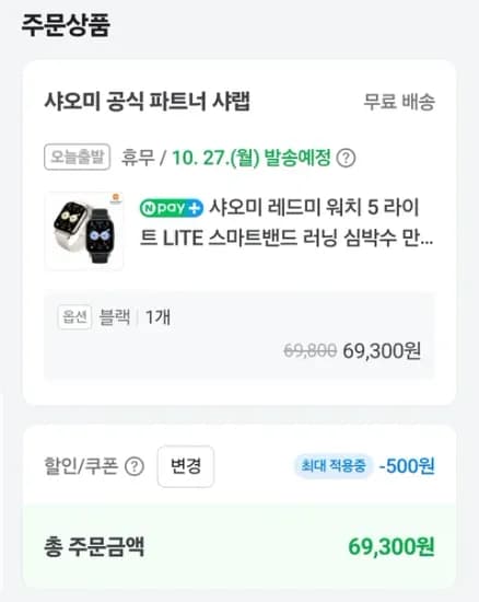 샤오미 레드미 워치5 라이트