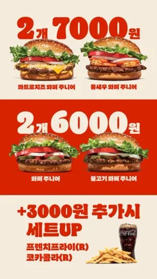 와퍼 주니어 2개 통새우 와퍼 주니어 2개