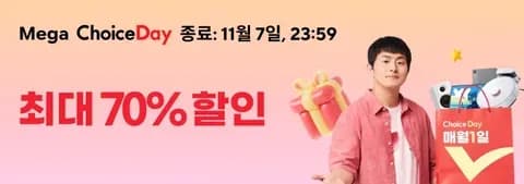 11월 메가 초이스데이 정보 안내