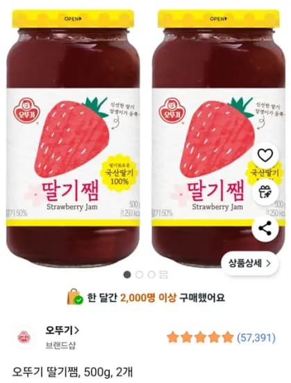 오뚜기 딸기쨈 500g 2개