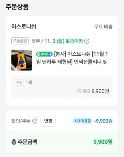 아스토니쉬 인덕션 클리너 500ml