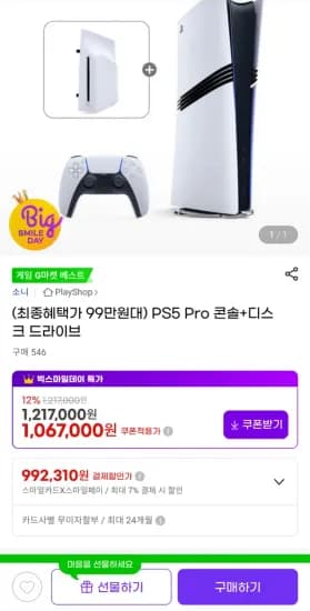 플스5 프로 디스크드라이브 99만원대
