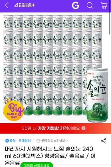 솔의눈 240ml 60캔