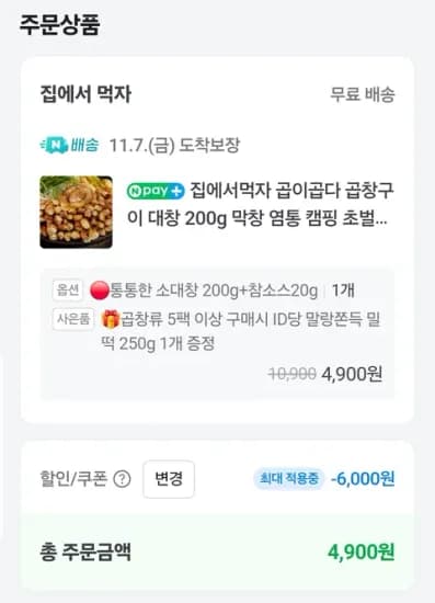 소대창 200g 참소스 20g