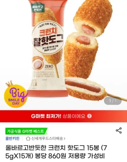 올반 크런치 핫도그 15개