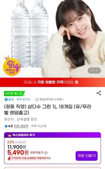삼다수 1L 18개