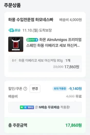 AlmAmigos 스페인 하몽 80g