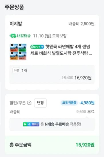 핫앤쿡 라면애밥 전투식량 4개 랜덤