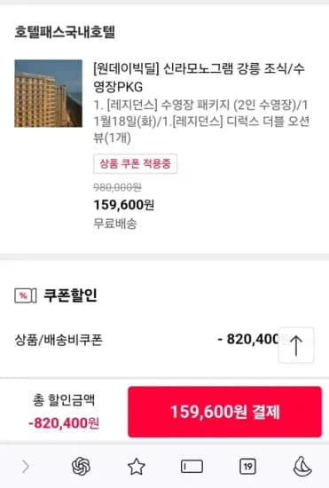 신라 모노그램 강릉 조식/수영장 PKG
