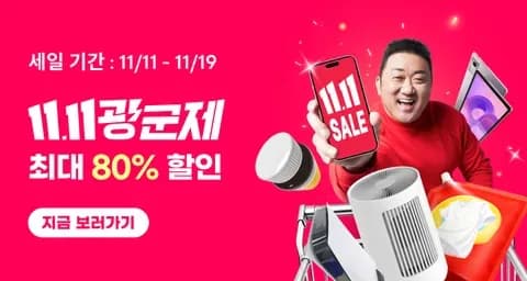 11.11 광군제 정보 안내