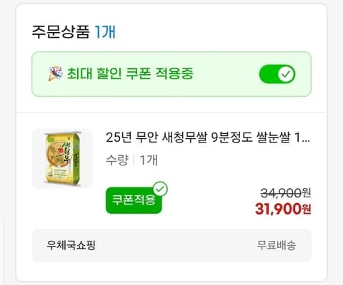 25년 무안 새청무쌀 9분도 10kg