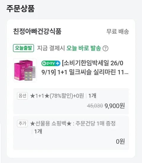 밀크씨슬 1+1