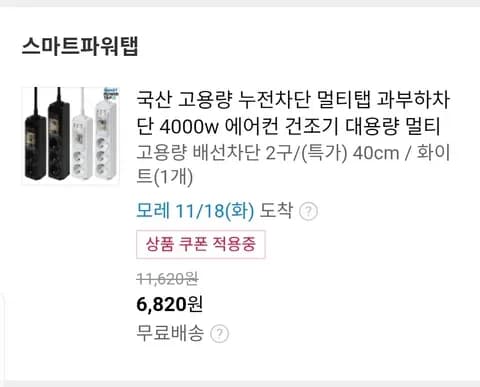 국산 고용량 누전차단 멀티탭 과부하차단 4000w