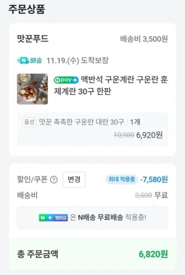 맥반석 구운계란 30구