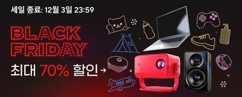 블랙프라이데이 최대 70% 할인