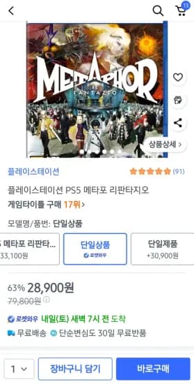 PS5 메타포판타지오