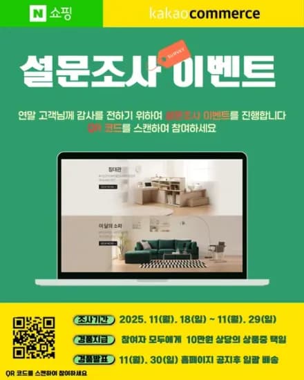 설문조사하고 10만원상당 선물받아가세요