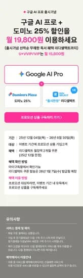 Google AI Pro (Gemini) 할인