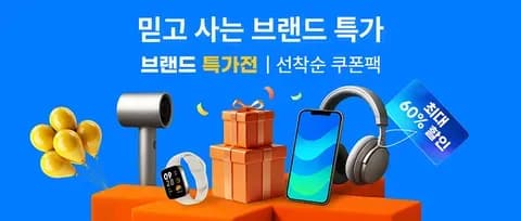 12월 브랜드 특가전 알급날
