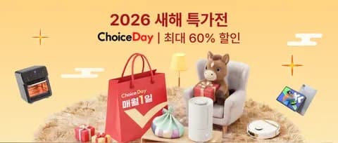 1월 Choice day