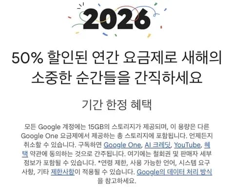 Google One 연간 요금제 세일