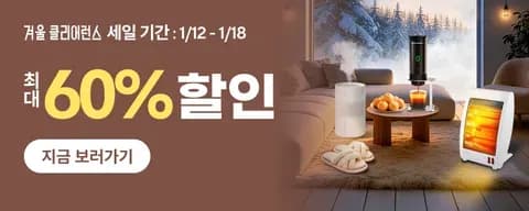 겨울 클리어런스