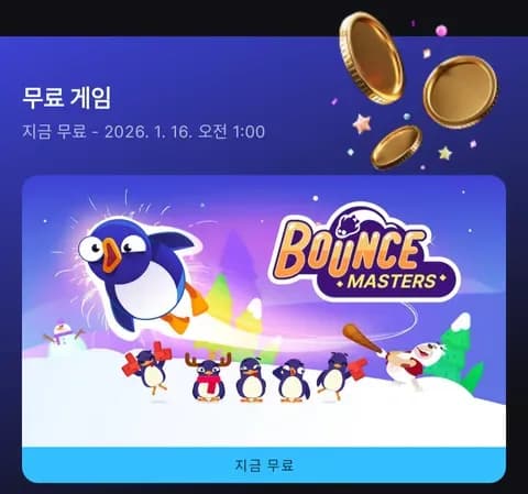 Bouncemasters 무료 16일 새벽1시까지