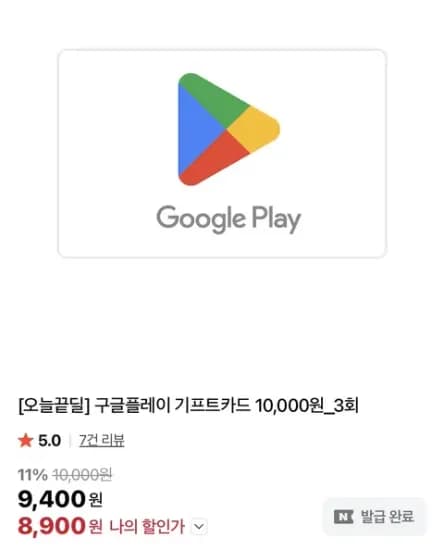 구글플레이 기프트카드 1만원 8,900원