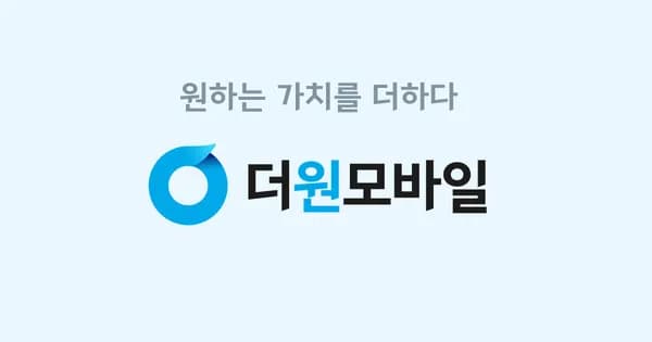 오늘까지. 더원모바일 110원요금제 (6개월 데이터 50GB)