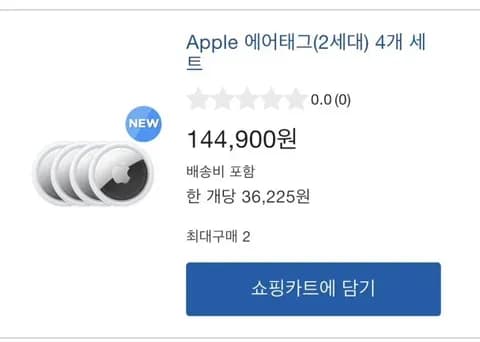애플 에어태그 2세대 4개 팩 (144,900원)