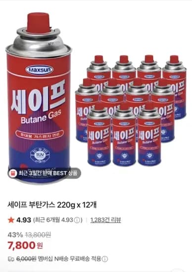 세이프 부탄가스 220g 12개