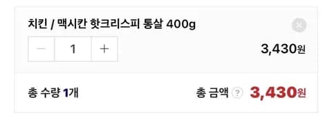 맥시칸 핫크리스피 통살 400g