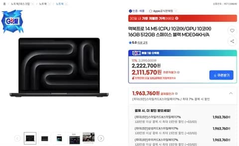 맥북 프로 M5 깡통 스페이스 블랙