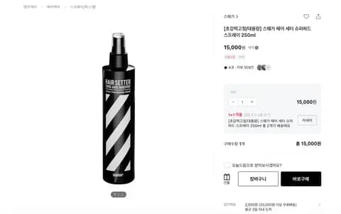 스웨거 헤어 세터 슈퍼하드 스프레이 1+1 250mL